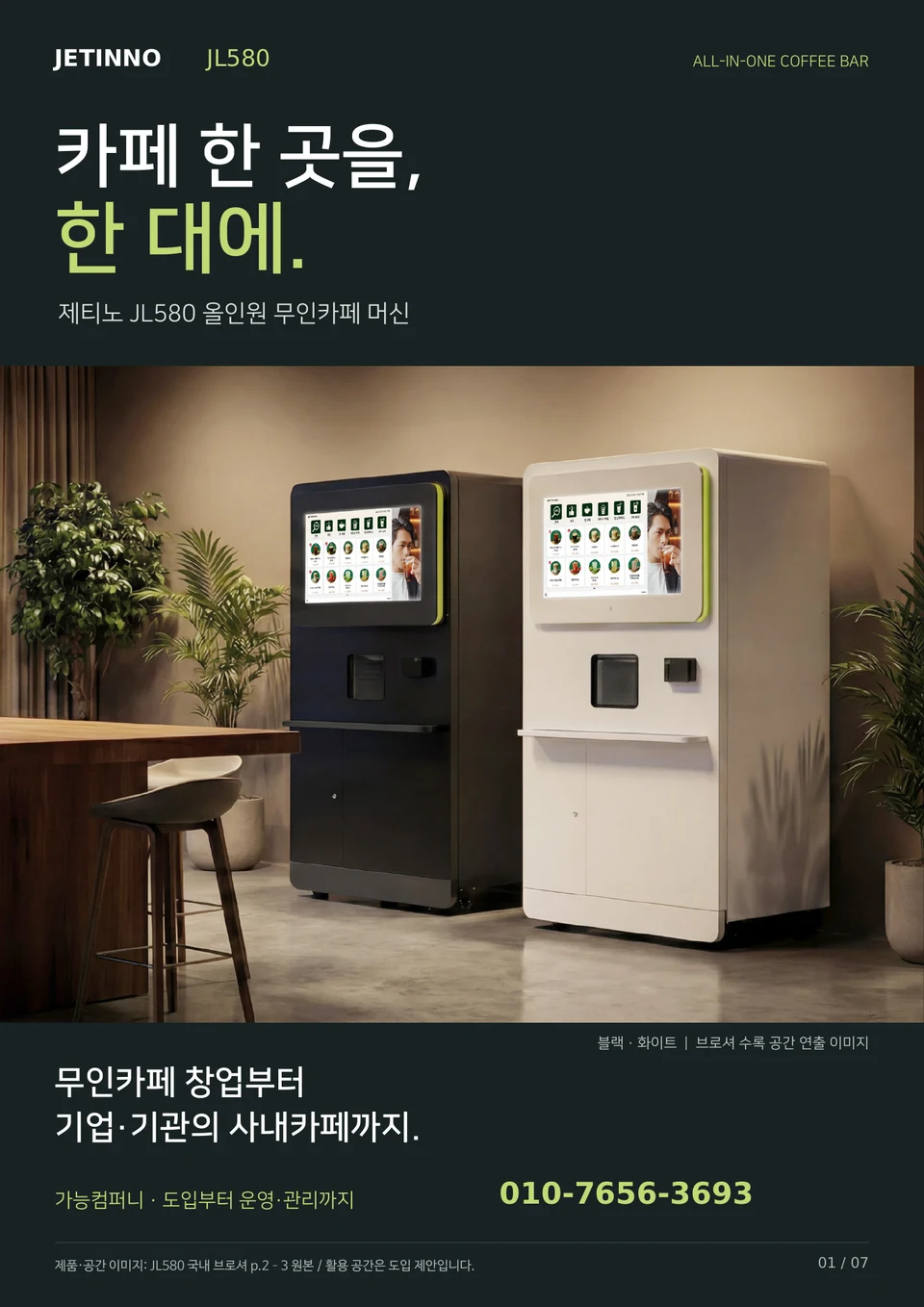 제티노 JL580 안내서 1장: JL580 소개